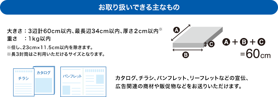 お取り扱いできる主なもの
