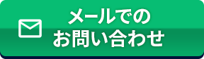 DMのプロが最適な発送方法をご提案するメールフォームへのボタン